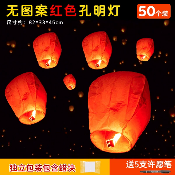 50 installations [Thick color ⭐ No picture red] Kong Ming Lanter Lights send 5 wish pens
