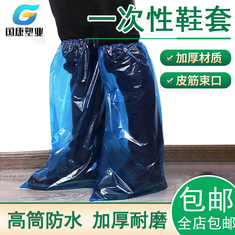 一次性雨鞋套长款雨天鞋套塑料防水防雨加长漂流旅行加厚雨靴套