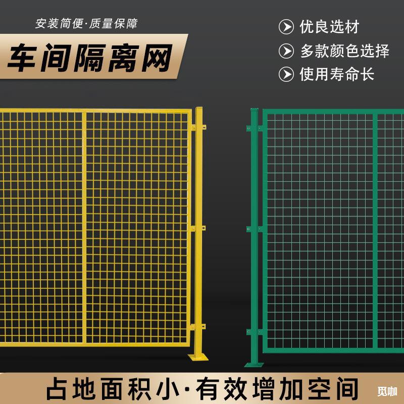 车间隔离网工厂仓库隔断网厂房分区框架护栏网室内仓储隔离围栏网