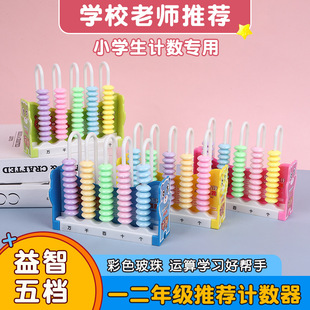Abacus students children's five-element counter teaching aids first and second grade mathematics teaching aids addition and subtraction abacus mental arithmetic learning tools