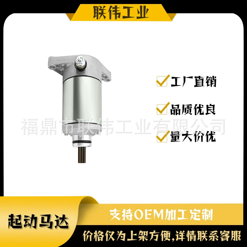 Стартер 31100-19B00/19B11/19B12/19B20 подходит для квадроцикла LTF300 99-04