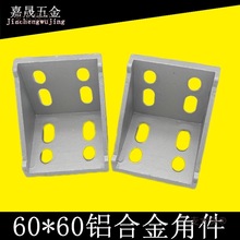 6060铝型材配件铝材角码 6060磨砂压铸角码90度支架装配连麦太保