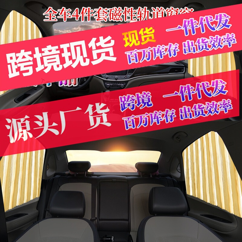 Car curtain rail-type car window sunshade curtain private sun protection shading car bread double track car curtain