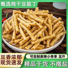 豆筋丁干货豆制品豆棍辣条麻辣烫凉拌辣条火锅豆皮散装批发