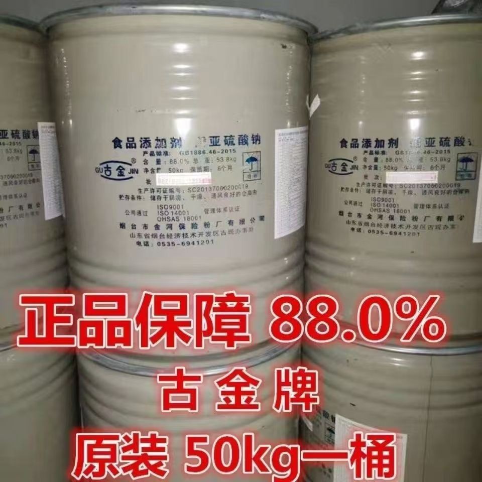 Yantai Jinhe Ancient Gold 88% Food-Grade Sodium Hydrosulfite Edible Sodium Hydrosulfite Food Bleach