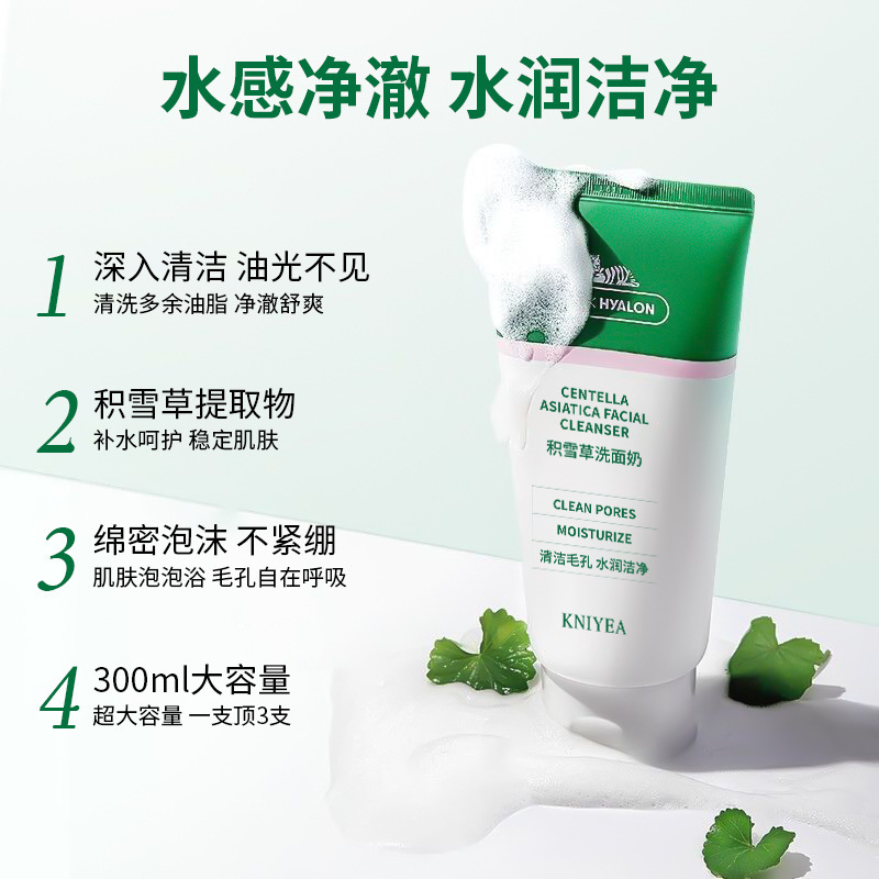 金妮雅积雪草洗面奶大容量300g清洁面部温和保湿洁面乳厂家现货批|undefined