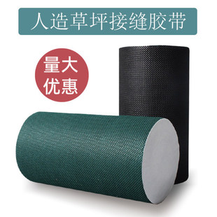 Artificial Lawn Seam Stitching Single-sided Adhesive Tape Kindergarten Gymnasium Football Field Simulation Grass High Adhesive Tape