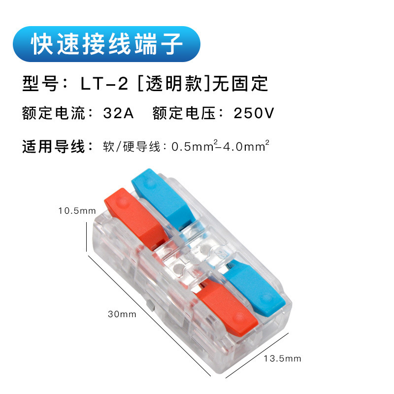 ミニ型クイック端子LT-2/LT-3灯具ワイヤコネクタ補助ハンドル固定穴付き|undefined