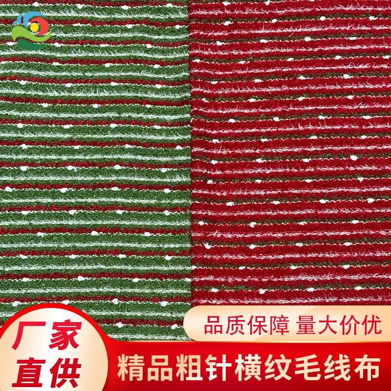 毛线针织面料工艺品间条羊毛布粗针针织布绿红白绒球布圣诞布厂家