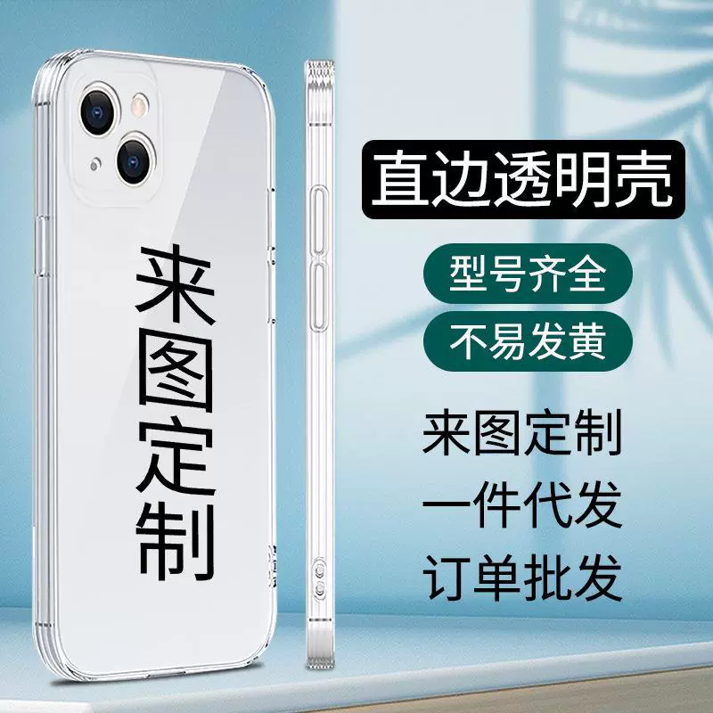 透明手机壳定制私人diy任意型号照片图案logo印刷直边一件代发