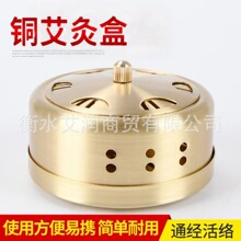 艾灸盒随身灸家用镂空铜盒无烟布套包颈椎腰部膝盖加厚黄铜灸具盒