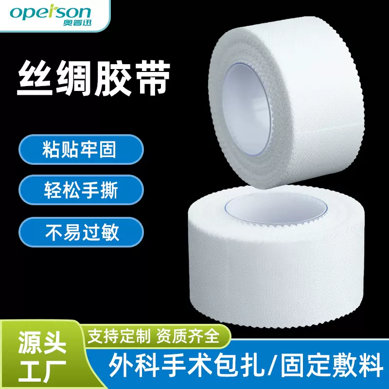 医用丝绸胶带 白色肤色锯齿边无纺布胶布压敏透气粘性好易撕胶布