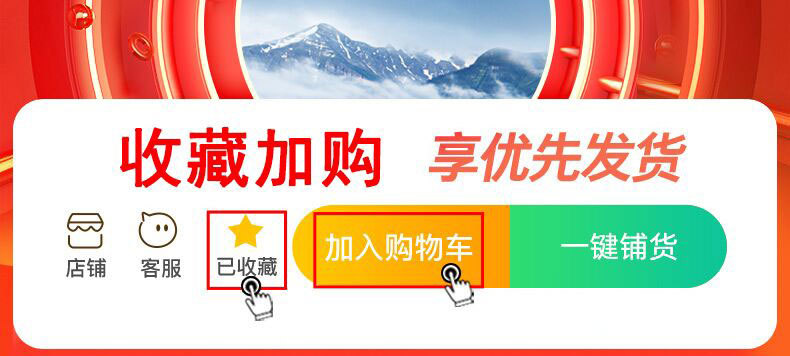 收藏加购_01.jpg