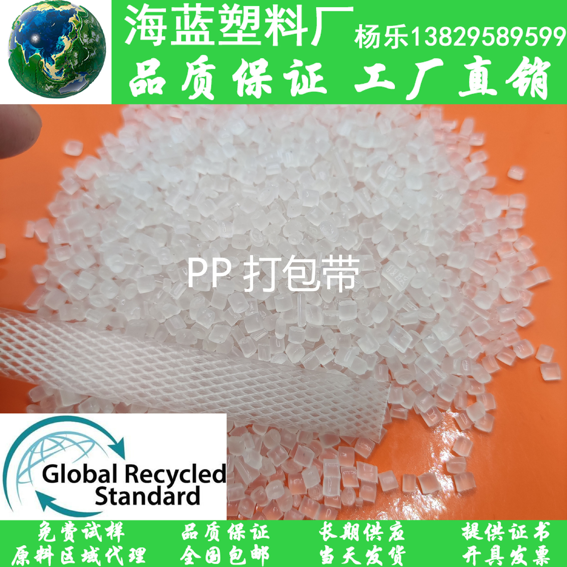 GRS证书认证 PCR-PP透明打包带塑钢带 可追溯性 PP透明回收粒子