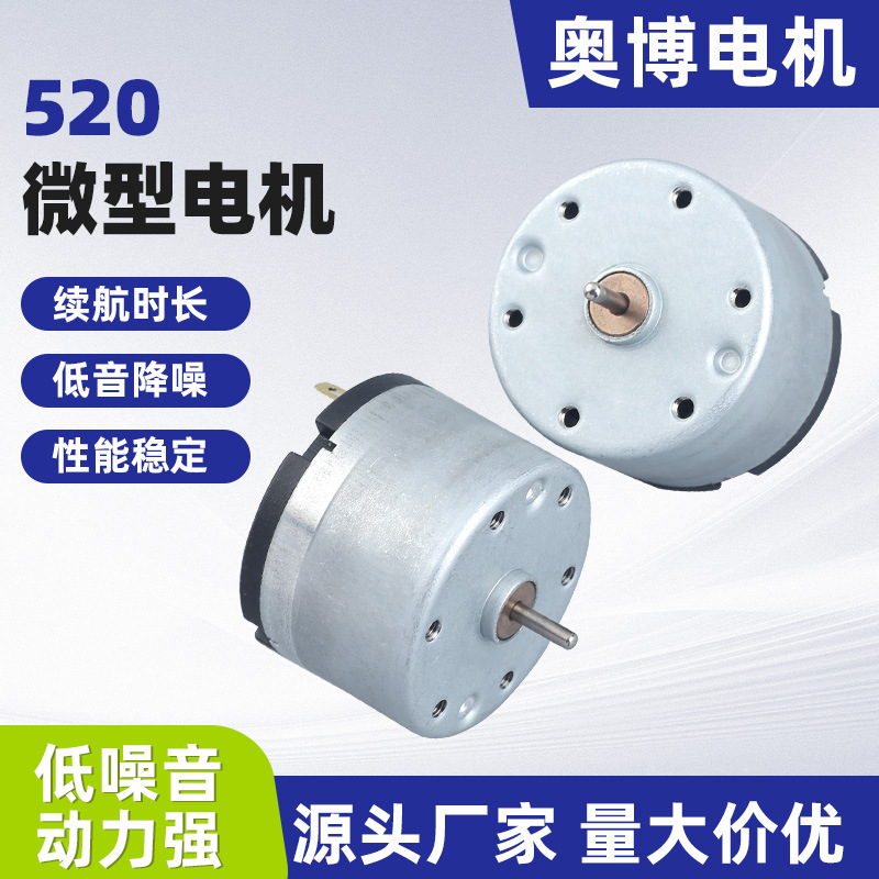源头厂家520马达电机小型机器人除螨仪吸尘器电机水泵电风扇电机