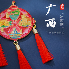 広西の3月3日の刺繍の名族の特色の金属の冷蔵庫は壮族の刺繍の都市の旅行の記念品を貼って贈り物をします。