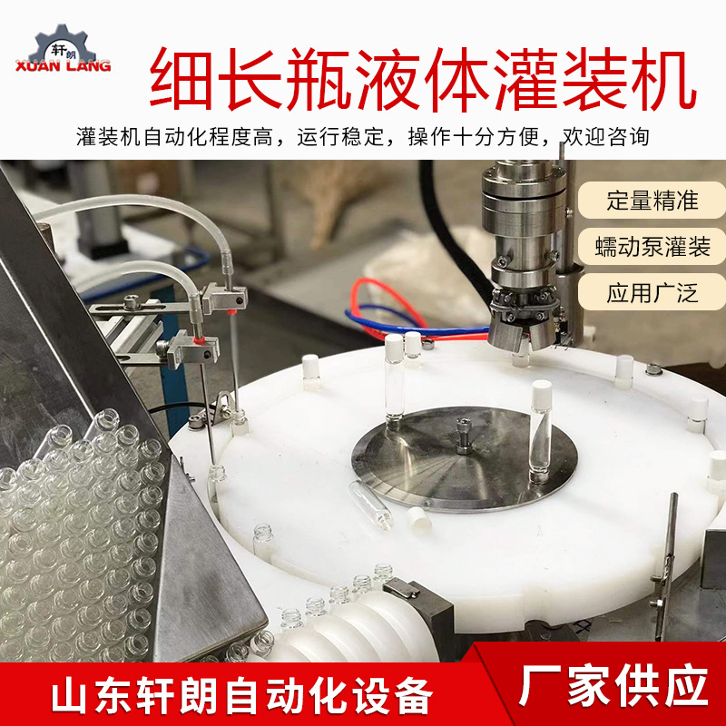 潍坊口服液西林瓶灌装机 化妆品玻尿酸灌装旋盖机 精华液灌装设备