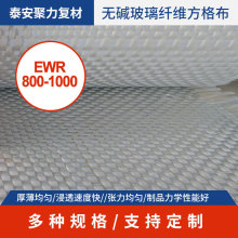 管道手糊玻璃钢08布 玻璃纤维方格布无碱玻纤布EWR800-1000 耐腐