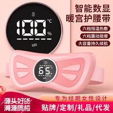 2026新品暖宫腰带暖宫宝发热按摩腰带震动护腰暖宫仪经期送女友