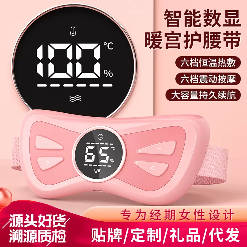 2026新品暖宫腰带暖宫宝发热按摩腰带震动护腰暖宫仪经期送女友