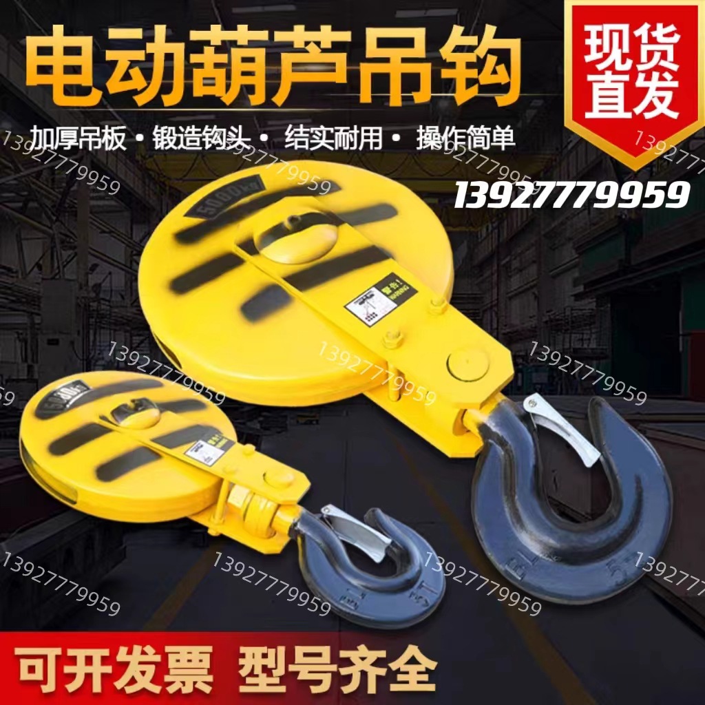 江阴凯澄电动葫芦吊钩江苏三马专用吊钩配件行车下钩CDMD3t5t总成