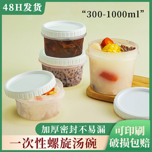 Thickened Disposable Bowl Plastic Soup Cup Sugar Water Bowl Spiral Twist Lid Soup Bowl Takeaway Dessert Packaging Box with Logo Printing