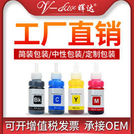 适用epson爱普生672墨水L130L380l1300l310l360l351l313l383l455