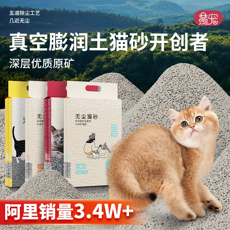 Jingpet bentonite mixed cat litter dust-reducing activated carbon sterilization 2.8kg cat litter vacuum near dust-free cat litter