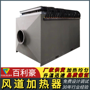 Industrial Baking Room Heater Electric Air Furnace Air Heater Circulating Air Heater Air Duct Heater