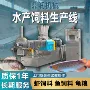 大型水产湿法海参膨化机