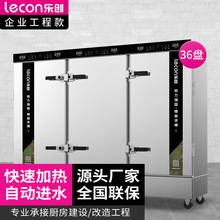 樂創（lecon）商用蒸飯櫃 三門蒸箱蒸包爐饅頭爐 36盤智能變頻款