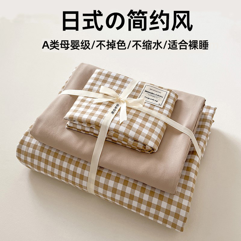CAtegory A MAternAl And InfAnt GrAde PlAid Bed Four-piece Set, NAked Sleeping Quilt Cover, WAshed Cotton Bed Sheets, Quilt Cover, Student Dormitory Three-piece Set