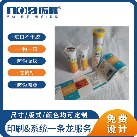 一物一码防伪瓶贴 防伪溯源追溯瓶贴不干胶  双层可变二维码|ru