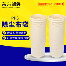 除尘滤袋厂家PPS滤袋燃煤锅炉用除尘滤袋供暖锅炉电厂除尘布袋