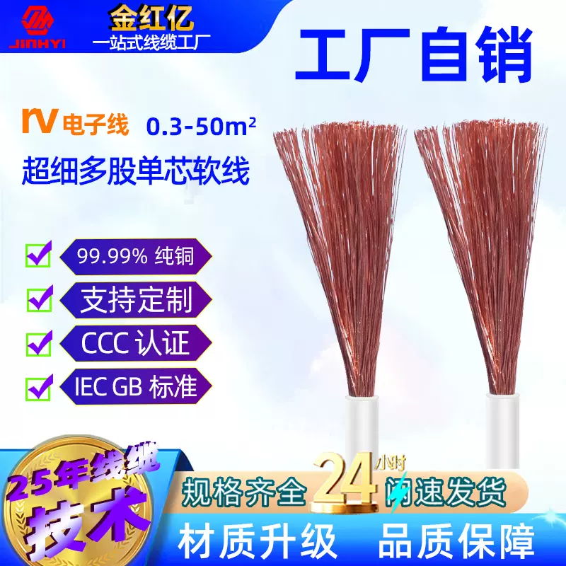 纯铜1芯多股软线RV线0.3/0.5/0.75㎡绝缘电子线无氧铜控制线导线