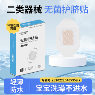 [Class Ii Device] Sterile Protector Sticker Baby Bathing and Swimming Sticker Waterproof Octagonal Navel Sticker 6*10cm