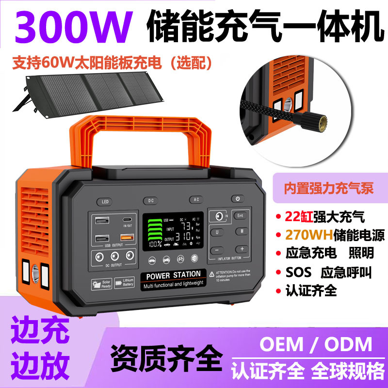 带充气泵300W便携式储能移动电源支持太阳能板充电户外必备发电站