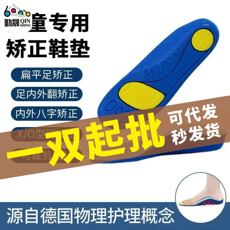 源头代发儿童扁平足矫正鞋垫男女童内八字X0型腿矫形足弓支撑鞋垫