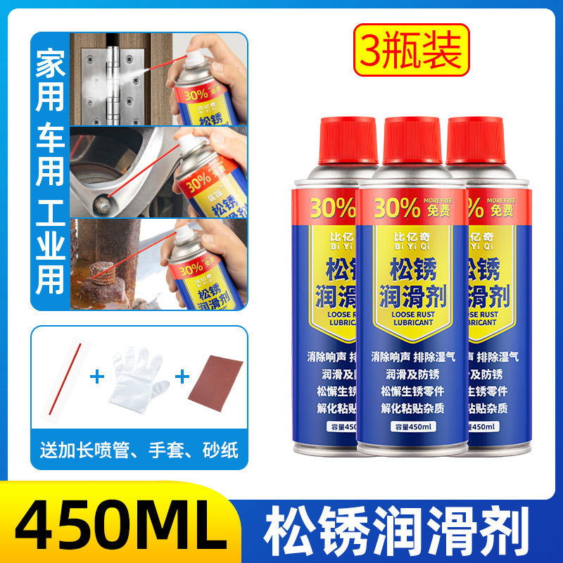 除锈剂金属清洗强力防锈去铁锈门轴合页门锁异响润滑螺丝生锈黄油|undefined