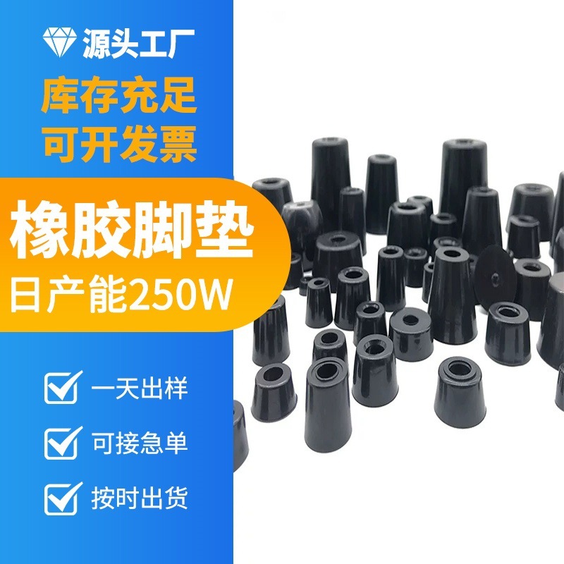 橡胶锥形机脚垫减震桌椅防滑机箱垫脚环保底家具底座厂家避震