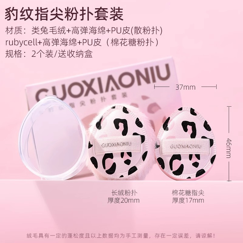 郭小妞粉扑千鸟格粉扑奶咖皮面植绒粉巧克力粉扑拇指粉扑三角粉扑|undefined