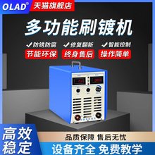 OLAD刷镀机小型刷镀锌设备液压油缸多功能铜排镀锡电镀机划痕