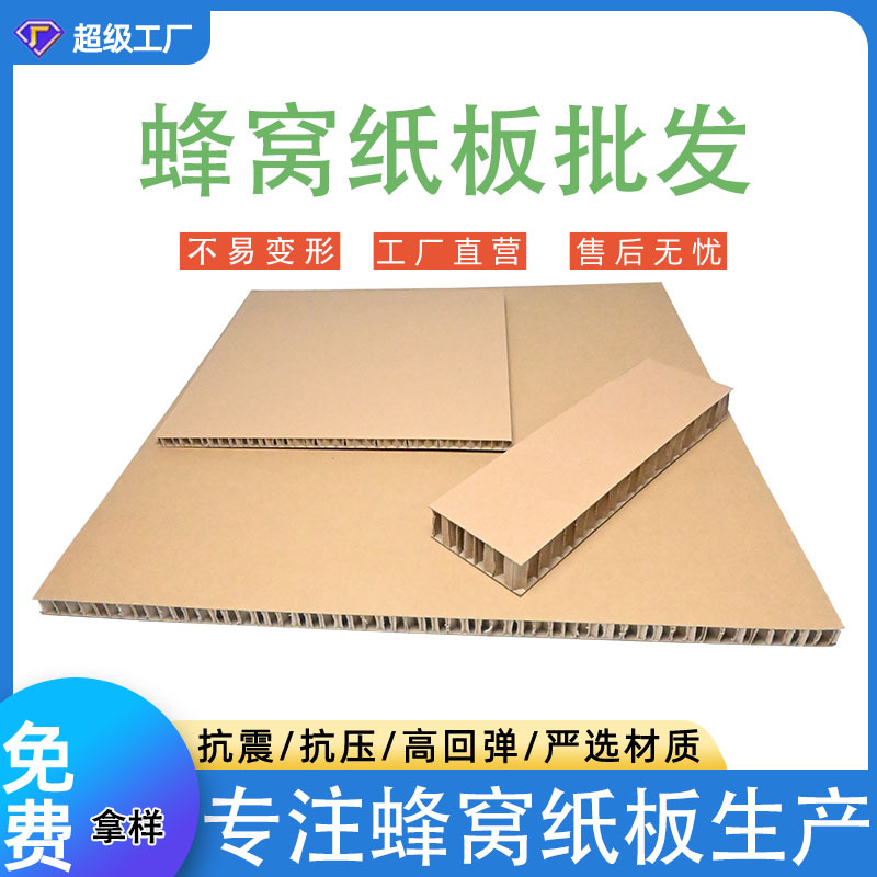 异形蜂窝纸板 可印刷设计  蜂窝纸内托批发厂家批发高强纸板