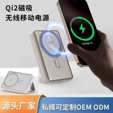 私模新品QI2磁吸充电宝10000毫安移动电源支架充电宝新国标