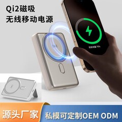 私模新品QI2磁吸充电宝10000毫安移动电源支架充电宝新国标