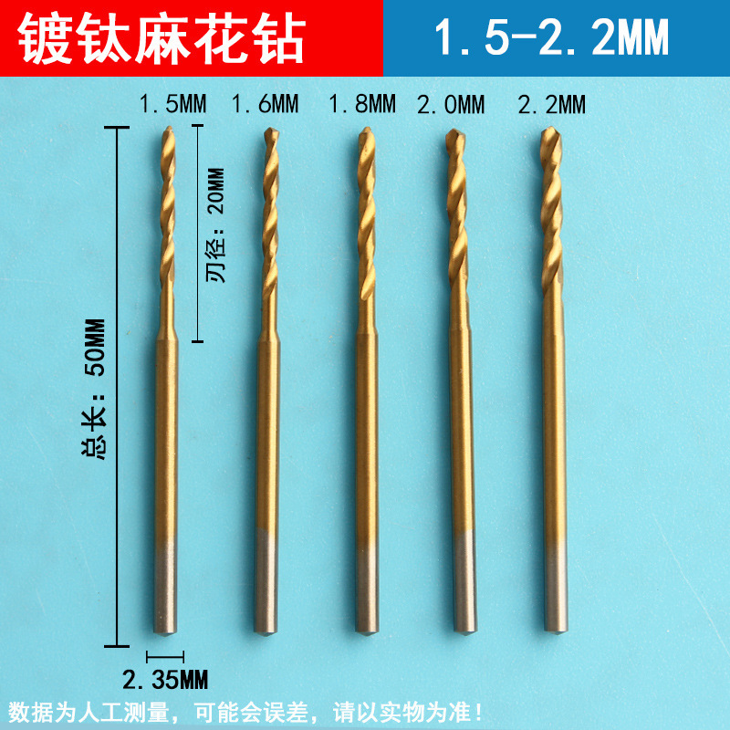 チタンメッキ麻花ドリル2.35mm柄プラスロング麻花ドリル電気ドリル歯機木工文遊び真珠穴|undefined