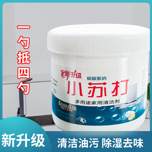 Baking soda powder household degreasing agent for washing clothes and shoes, kitchen pot bottom black dirt remover, multi-functional cleaning agent