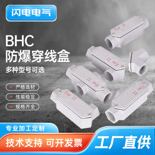 BHC explosion-proof threading box aluminum alloy straight-through three-way junction box elbow DN15DN20 cable wire box