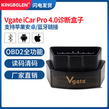 Vgate iCar Pro OBDII 4.0藍牙支持蘋果安卓低功耗休眠汽車檢測儀
