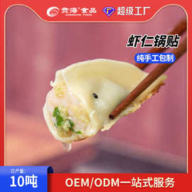 虾仁锅贴速冻食品半成品早餐蒸煎饺子批发商用厂家批发速食水饺